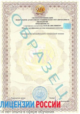 Образец сертификата соответствия (приложение) Мурманск Сертификат ISO/TS 16949